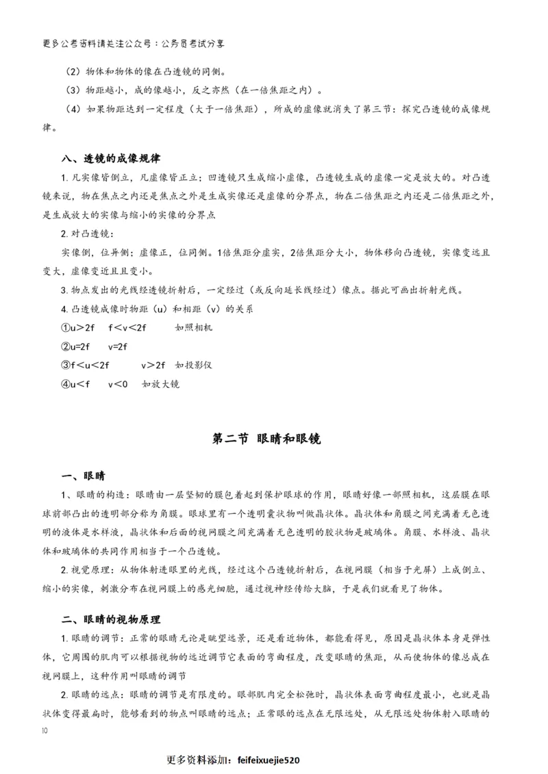 三更学长科学推理笔记_26吉林考备考资料包_04行测资料包（笔记图推导图等）_08笔记(行测+申论）