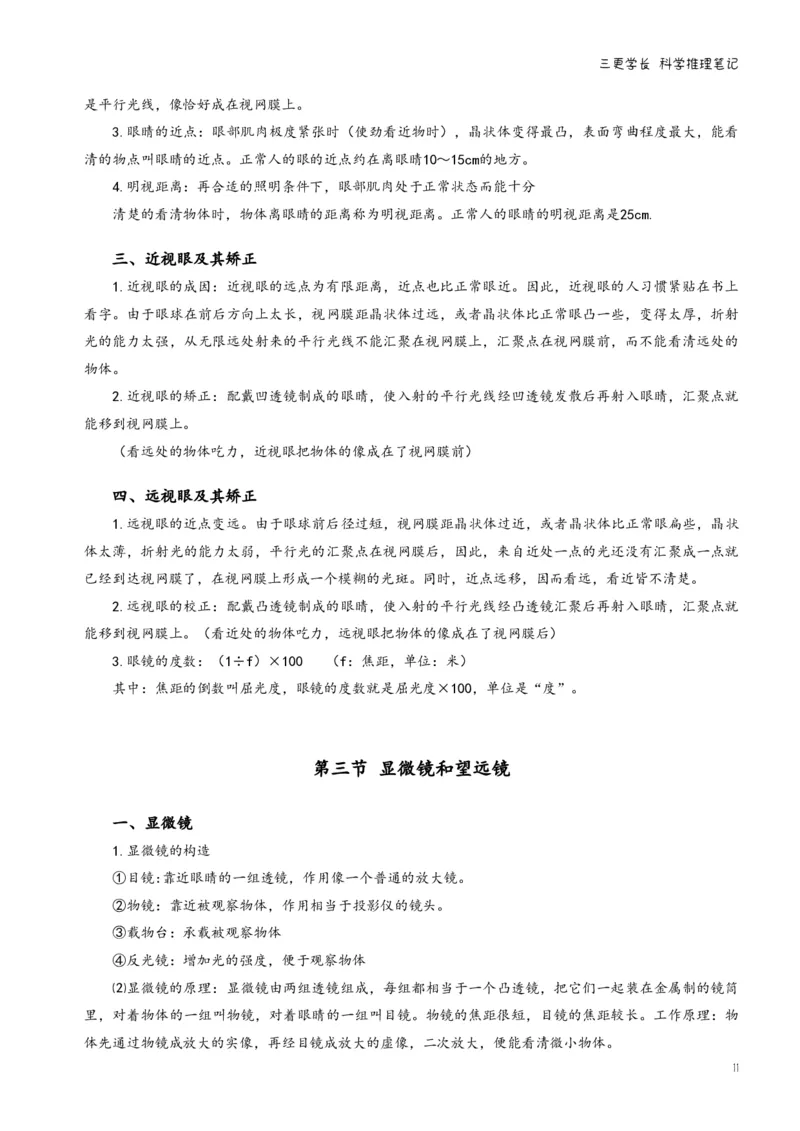 三更学长科学推理笔记_26吉林考备考资料包_04行测资料包（笔记图推导图等）_08笔记(行测+申论）
