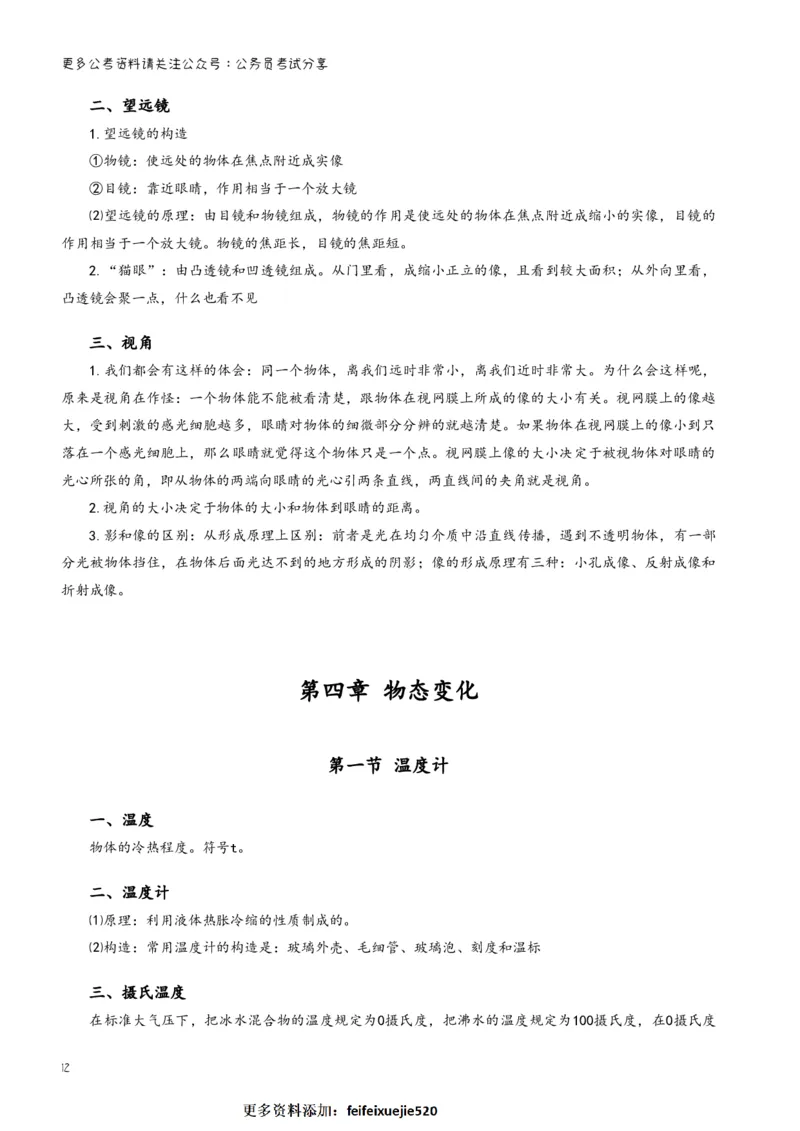 三更学长科学推理笔记_26吉林考备考资料包_04行测资料包（笔记图推导图等）_08笔记(行测+申论）