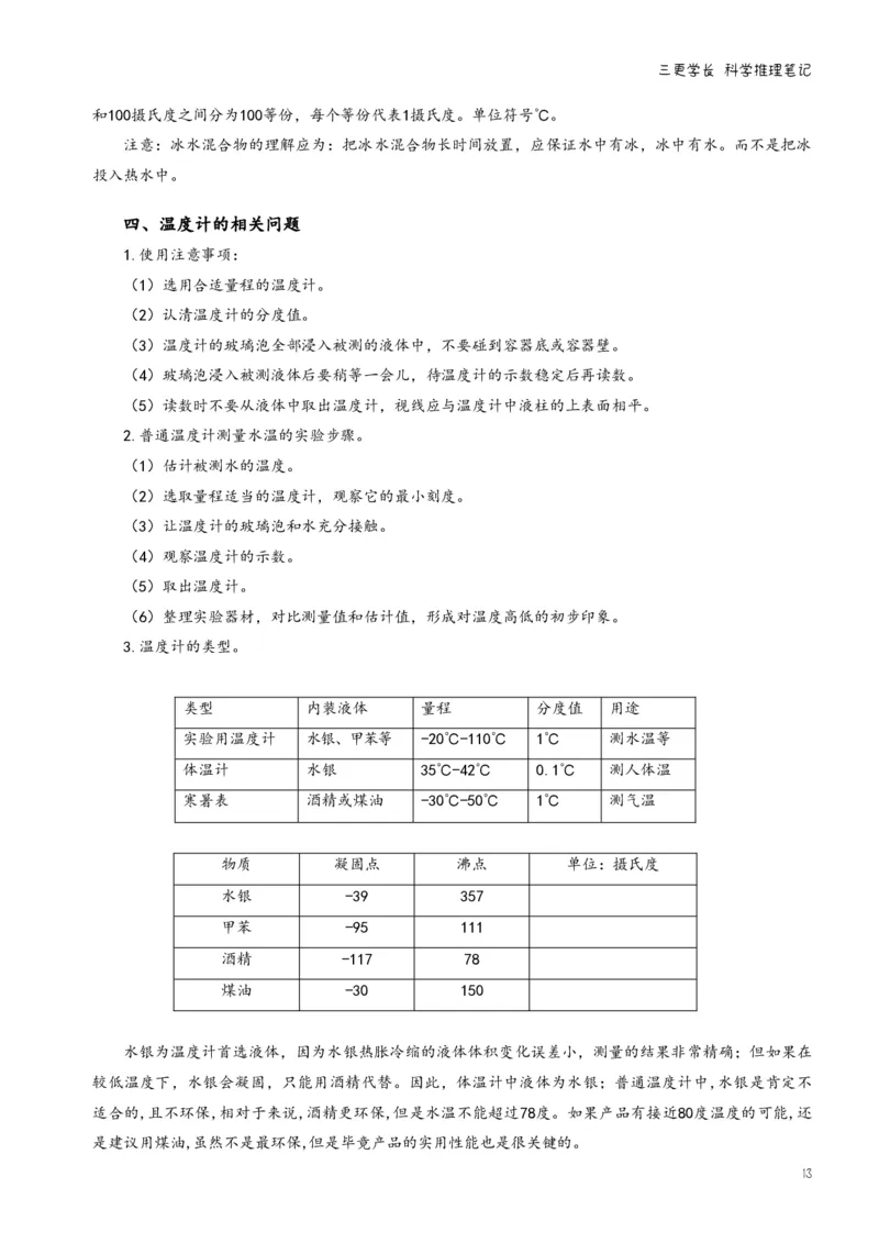 三更学长科学推理笔记_26吉林考备考资料包_04行测资料包（笔记图推导图等）_08笔记(行测+申论）