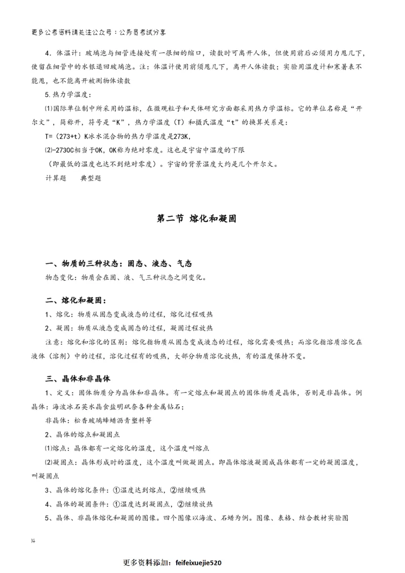 三更学长科学推理笔记_26吉林考备考资料包_04行测资料包（笔记图推导图等）_08笔记(行测+申论）