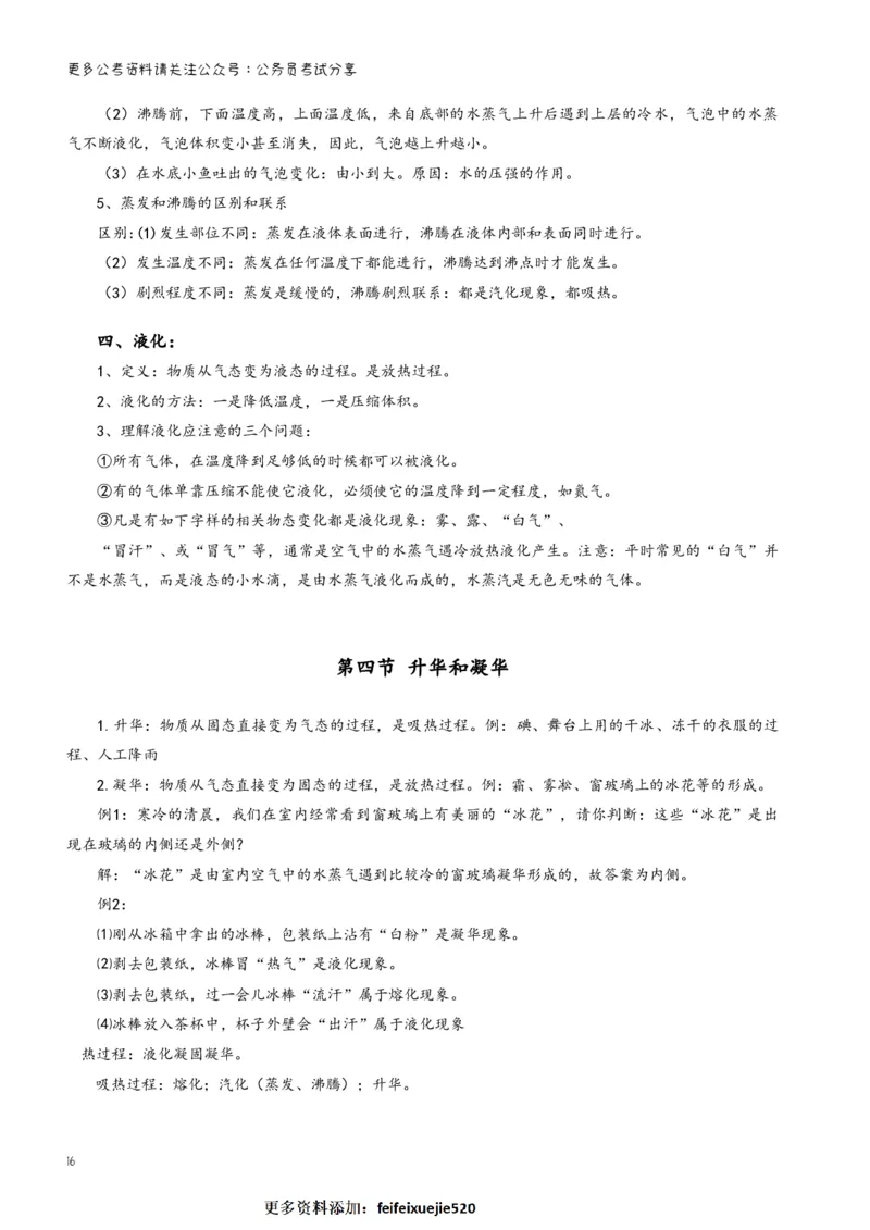 三更学长科学推理笔记_26吉林考备考资料包_04行测资料包（笔记图推导图等）_08笔记(行测+申论）