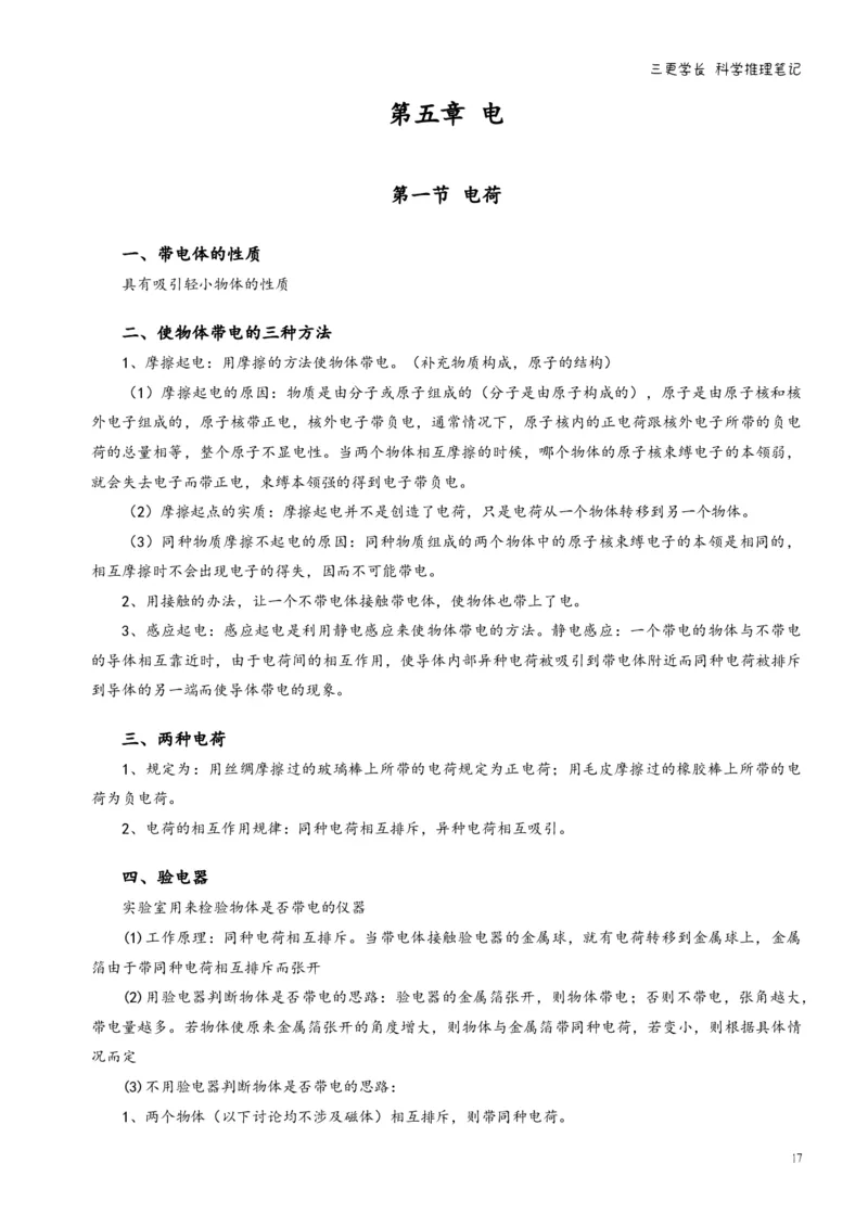 三更学长科学推理笔记_26吉林考备考资料包_04行测资料包（笔记图推导图等）_08笔记(行测+申论）