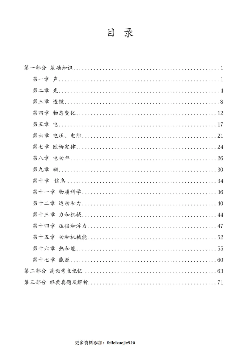 三更学长科学推理笔记_26吉林考备考资料包_04行测资料包（笔记图推导图等）_08笔记(行测+申论）