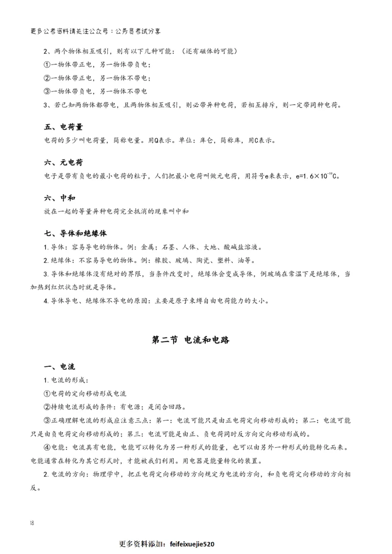 三更学长科学推理笔记_26吉林考备考资料包_04行测资料包（笔记图推导图等）_08笔记(行测+申论）