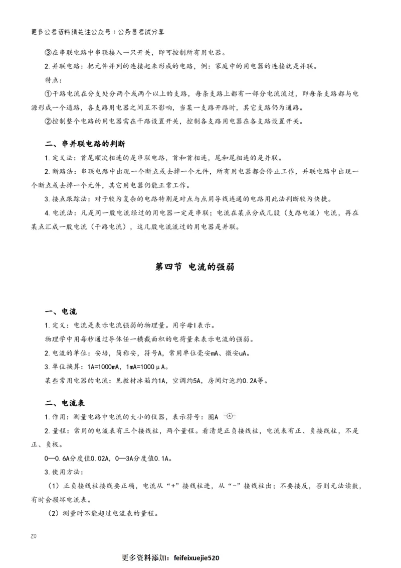 三更学长科学推理笔记_26吉林考备考资料包_04行测资料包（笔记图推导图等）_08笔记(行测+申论）