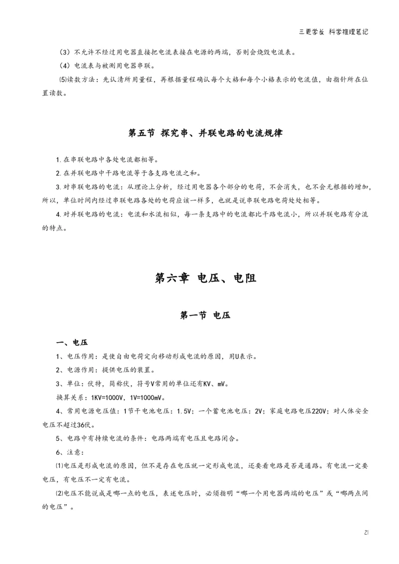 三更学长科学推理笔记_26吉林考备考资料包_04行测资料包（笔记图推导图等）_08笔记(行测+申论）