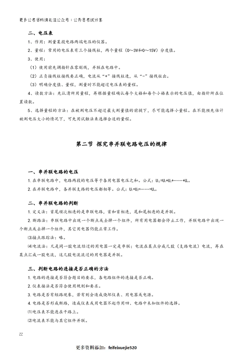 三更学长科学推理笔记_26吉林考备考资料包_04行测资料包（笔记图推导图等）_08笔记(行测+申论）