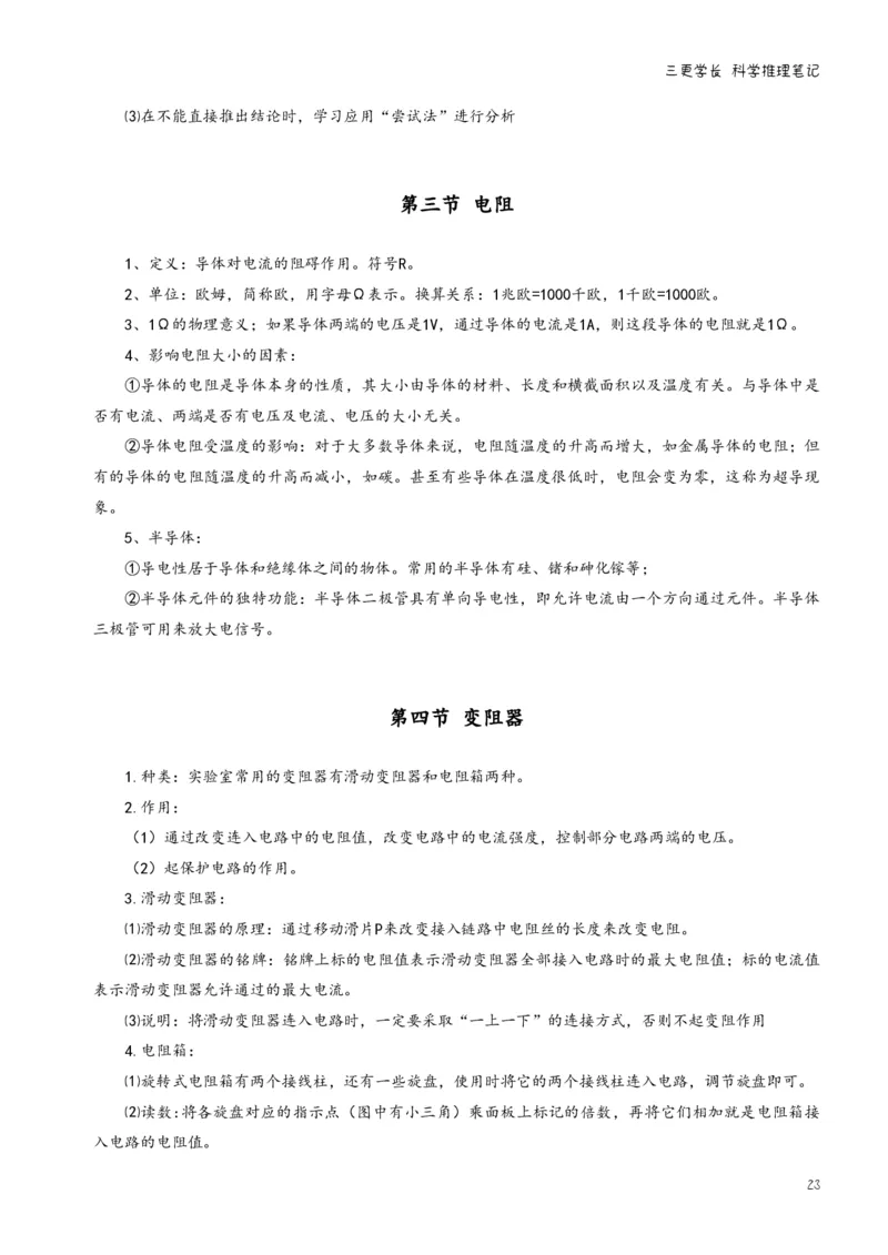 三更学长科学推理笔记_26吉林考备考资料包_04行测资料包（笔记图推导图等）_08笔记(行测+申论）