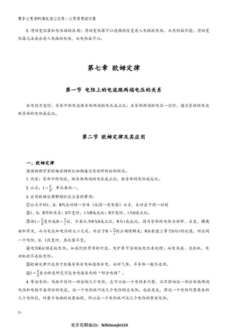 三更学长科学推理笔记_26吉林考备考资料包_04行测资料包（笔记图推导图等）_08笔记(行测+申论）