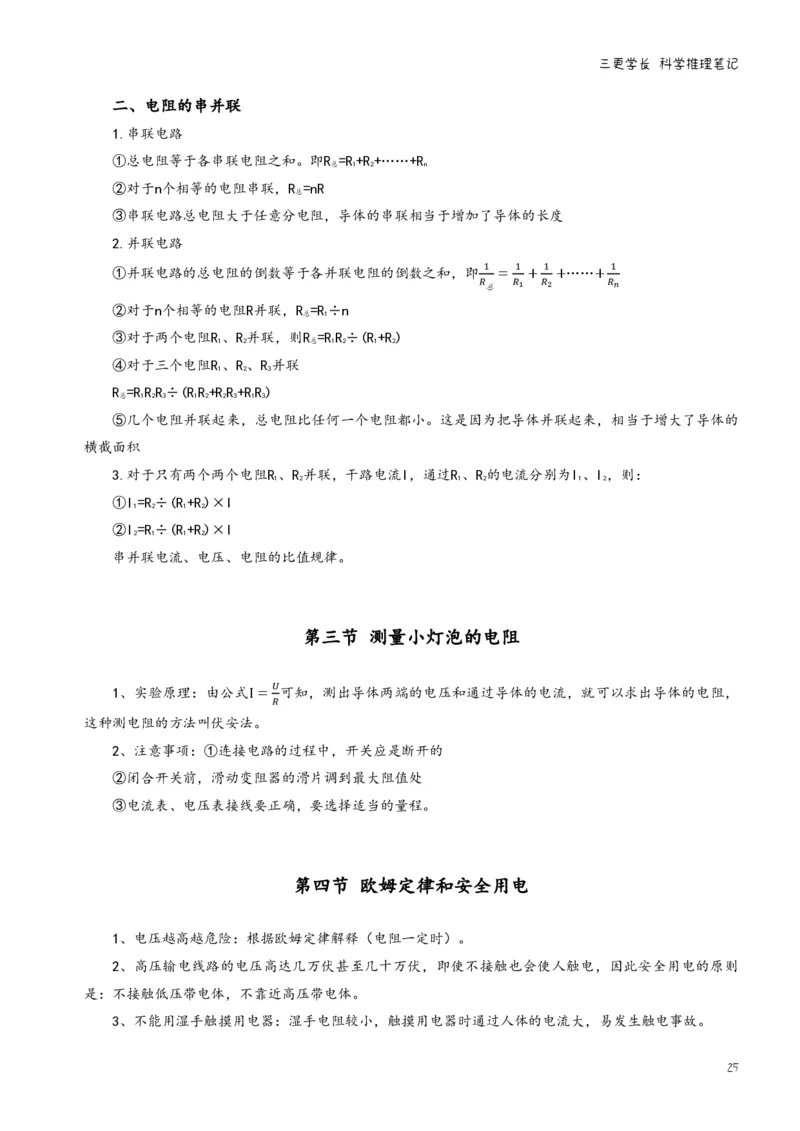 三更学长科学推理笔记_26吉林考备考资料包_04行测资料包（笔记图推导图等）_08笔记(行测+申论）