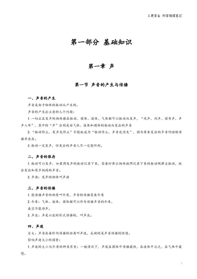三更学长科学推理笔记_26吉林考备考资料包_04行测资料包（笔记图推导图等）_08笔记(行测+申论）