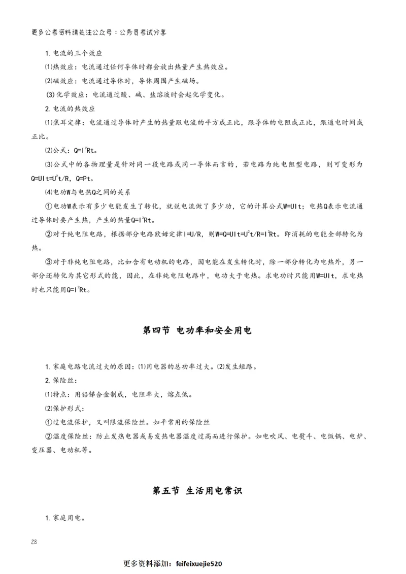 三更学长科学推理笔记_26吉林考备考资料包_04行测资料包（笔记图推导图等）_08笔记(行测+申论）