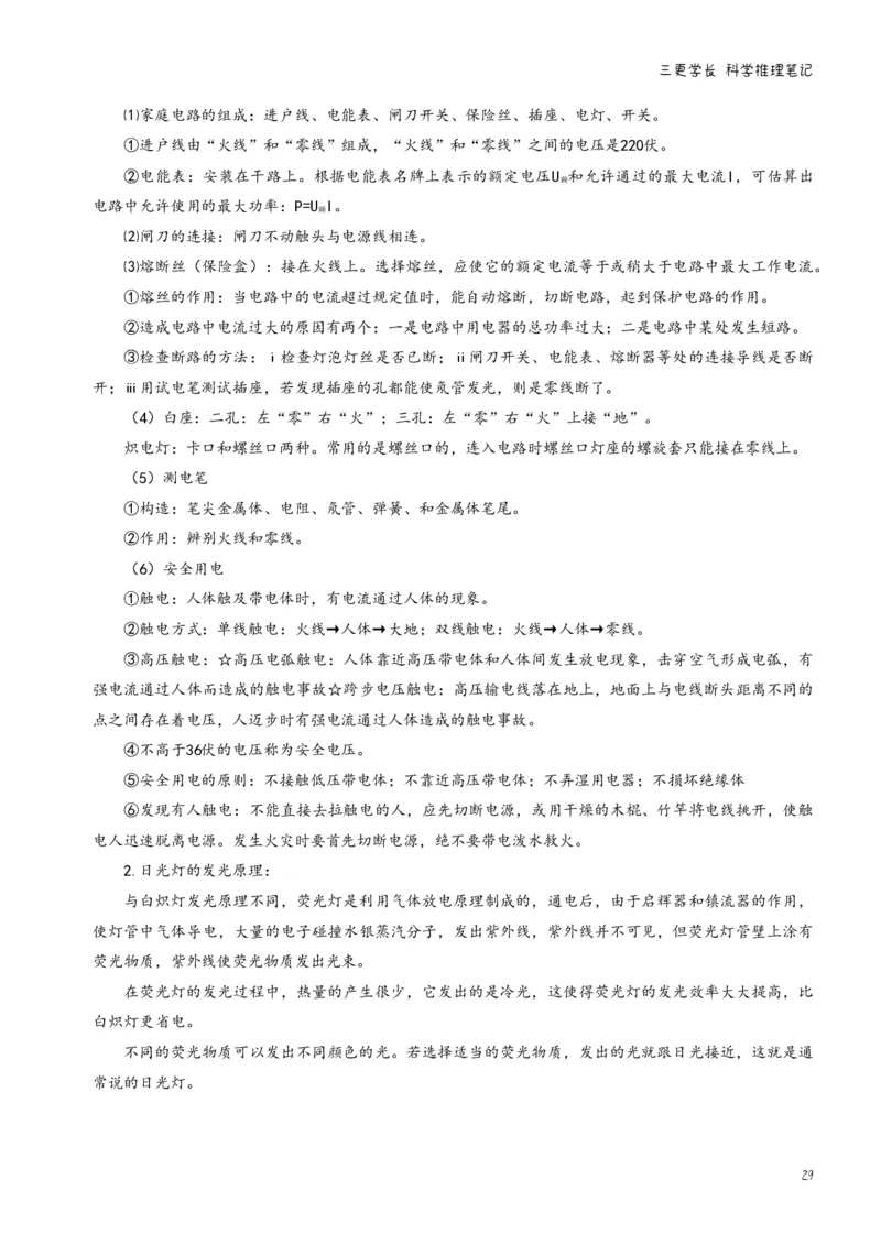 三更学长科学推理笔记_26吉林考备考资料包_04行测资料包（笔记图推导图等）_08笔记(行测+申论）