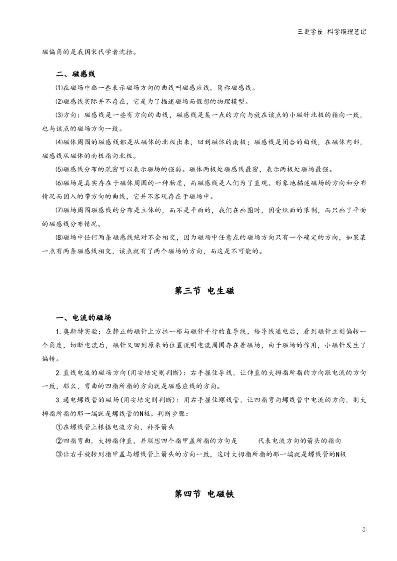 三更学长科学推理笔记_26吉林考备考资料包_04行测资料包（笔记图推导图等）_08笔记(行测+申论）