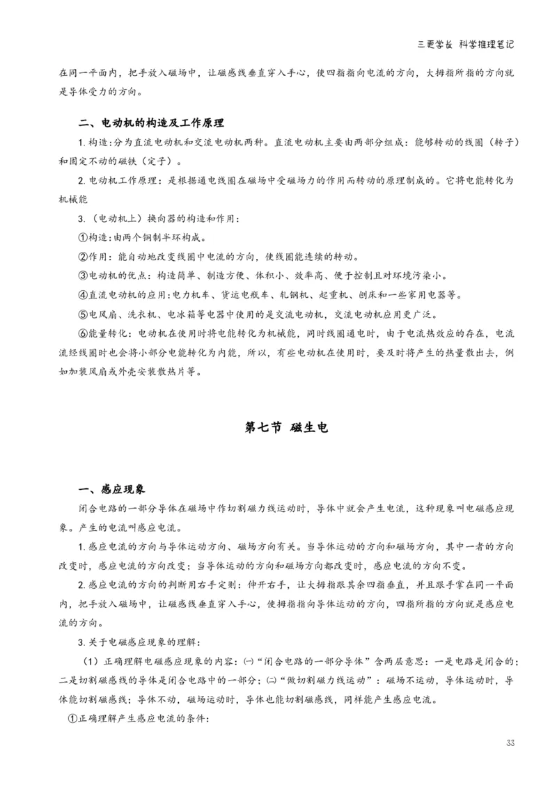 三更学长科学推理笔记_26吉林考备考资料包_04行测资料包（笔记图推导图等）_08笔记(行测+申论）