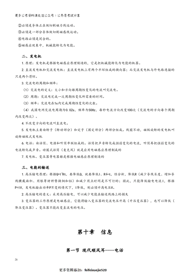 三更学长科学推理笔记_26吉林考备考资料包_04行测资料包（笔记图推导图等）_08笔记(行测+申论）