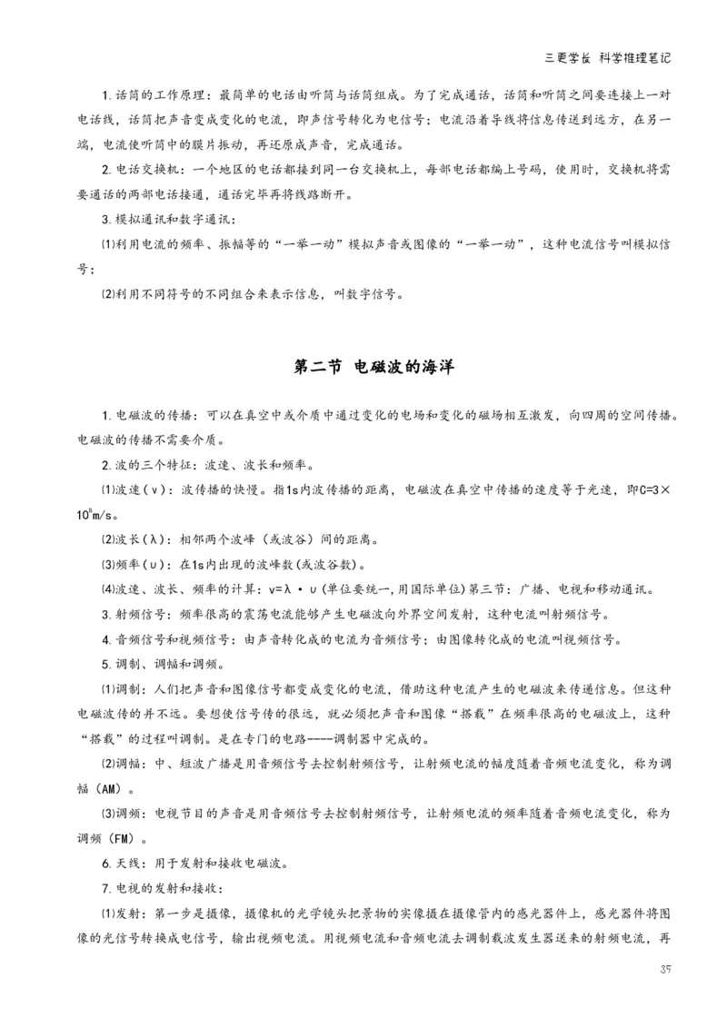 三更学长科学推理笔记_26吉林考备考资料包_04行测资料包（笔记图推导图等）_08笔记(行测+申论）