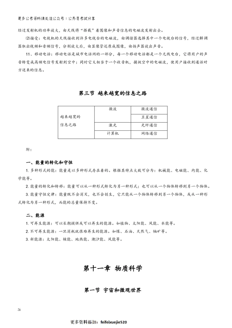 三更学长科学推理笔记_26吉林考备考资料包_04行测资料包（笔记图推导图等）_08笔记(行测+申论）