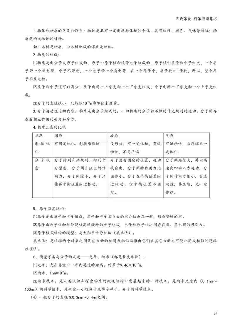 三更学长科学推理笔记_26吉林考备考资料包_04行测资料包（笔记图推导图等）_08笔记(行测+申论）