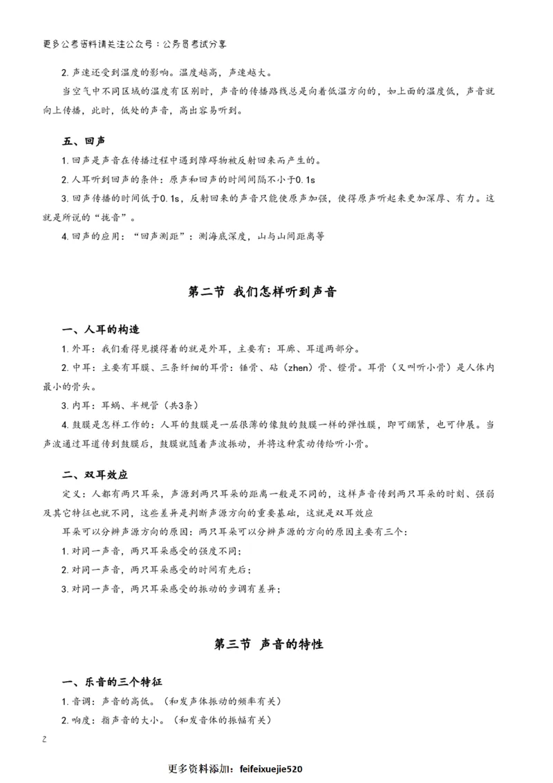 三更学长科学推理笔记_26吉林考备考资料包_04行测资料包（笔记图推导图等）_08笔记(行测+申论）
