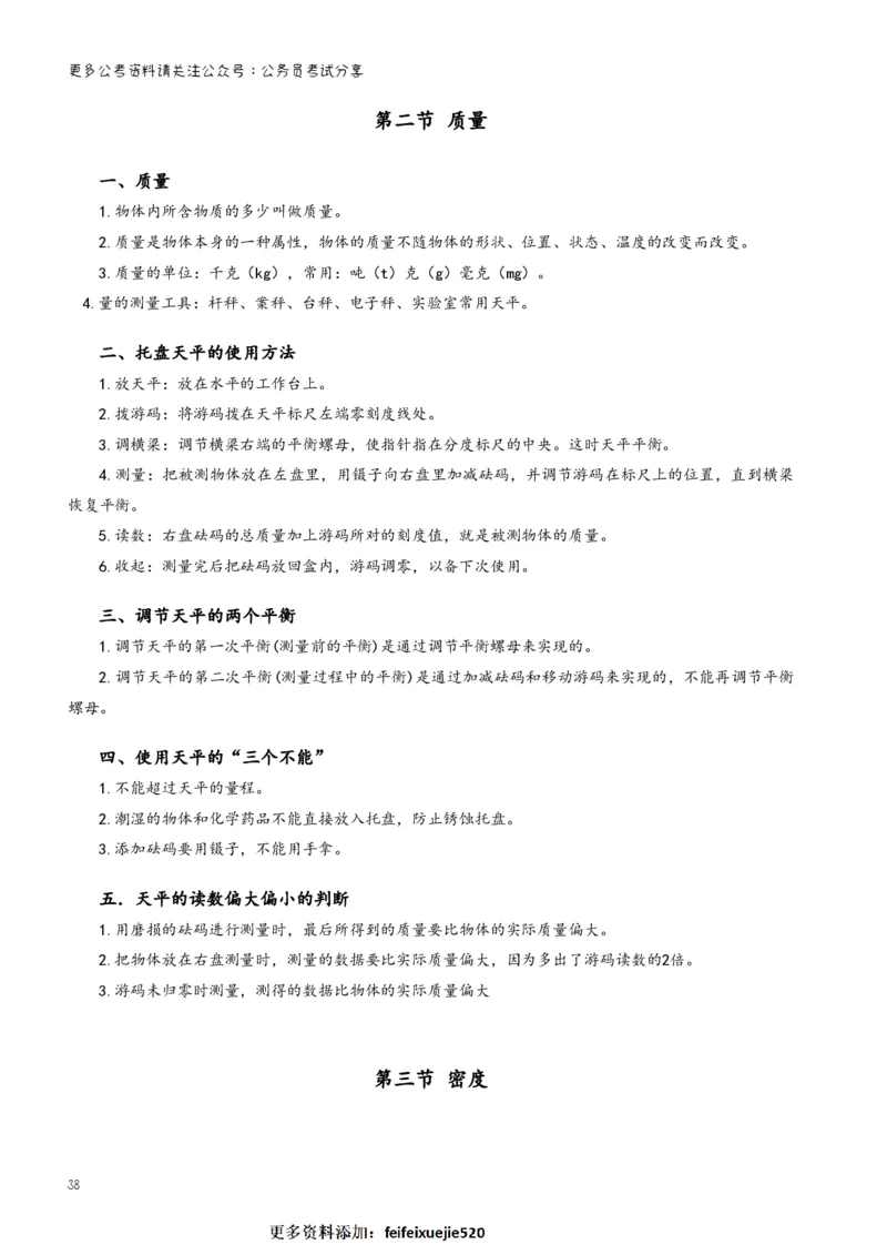 三更学长科学推理笔记_26吉林考备考资料包_04行测资料包（笔记图推导图等）_08笔记(行测+申论）