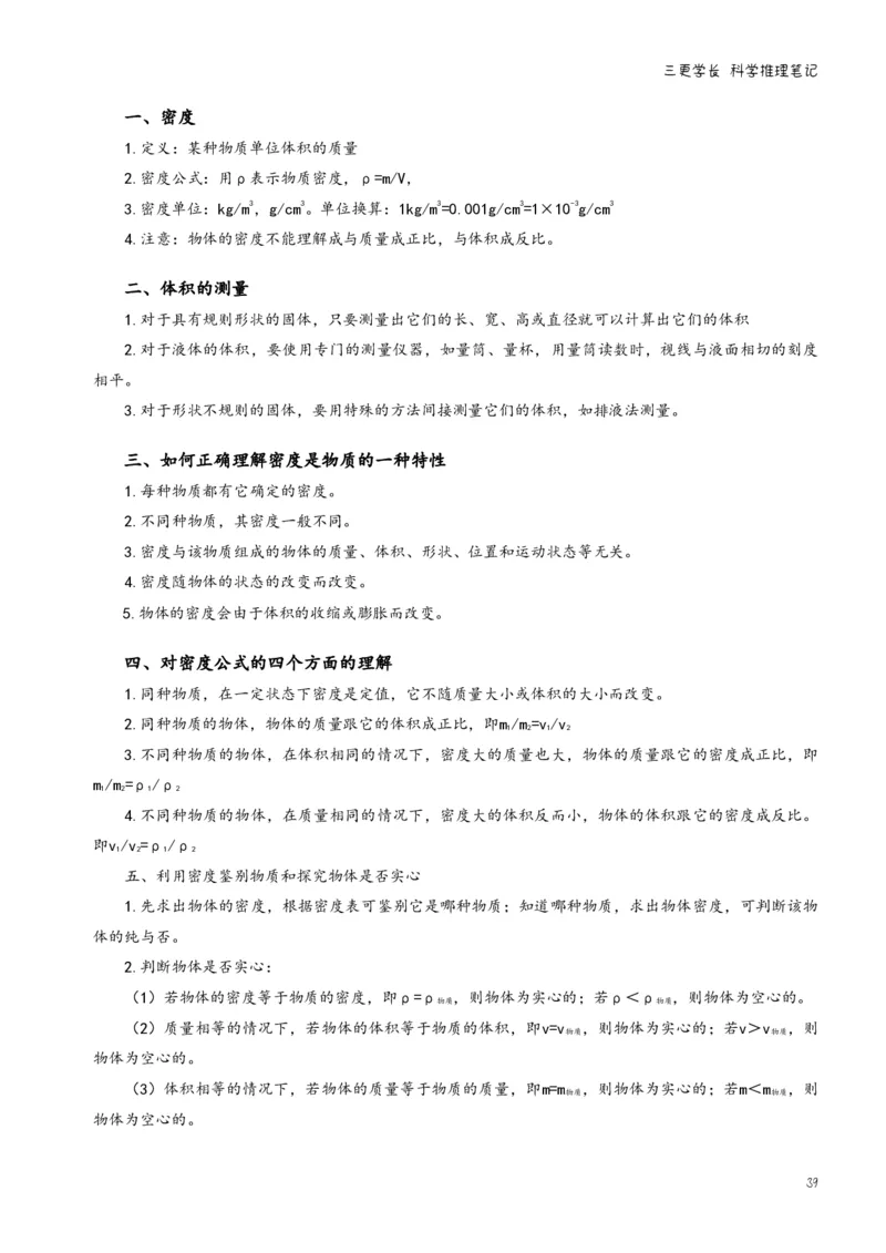 三更学长科学推理笔记_26吉林考备考资料包_04行测资料包（笔记图推导图等）_08笔记(行测+申论）