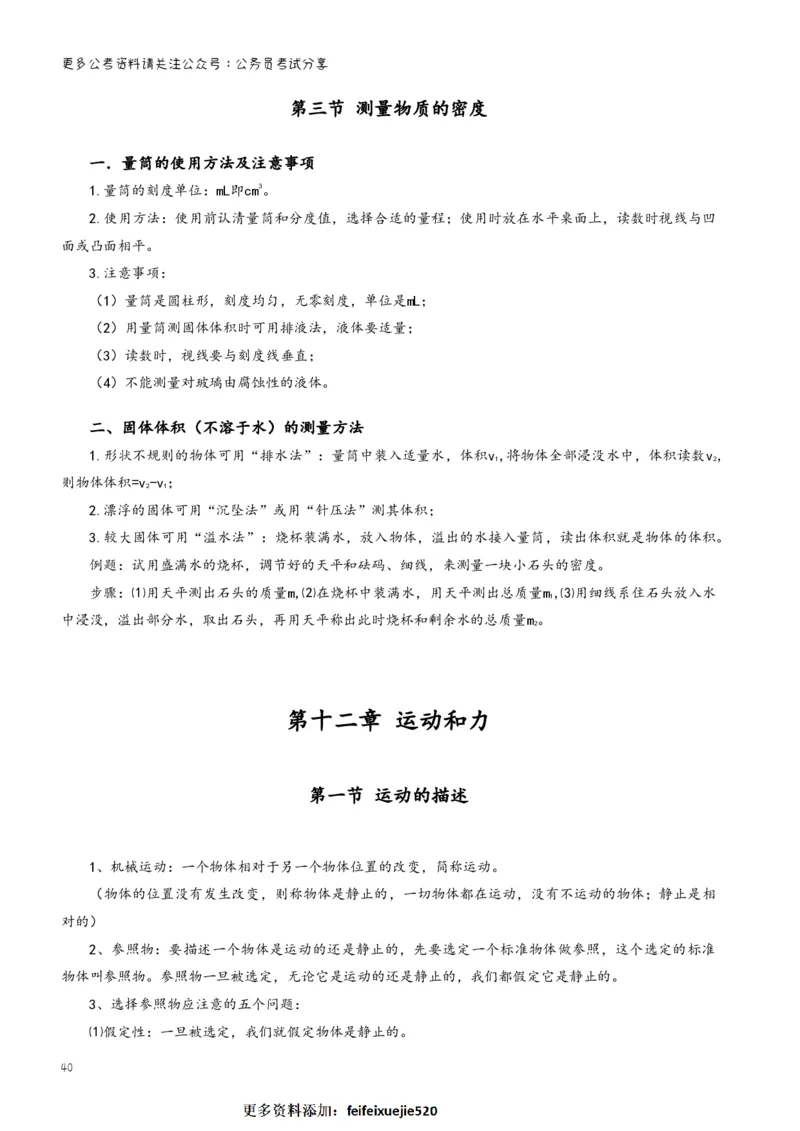 三更学长科学推理笔记_26吉林考备考资料包_04行测资料包（笔记图推导图等）_08笔记(行测+申论）