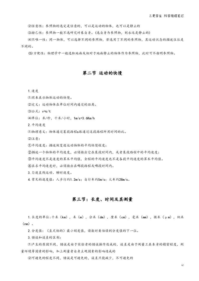 三更学长科学推理笔记_26吉林考备考资料包_04行测资料包（笔记图推导图等）_08笔记(行测+申论）