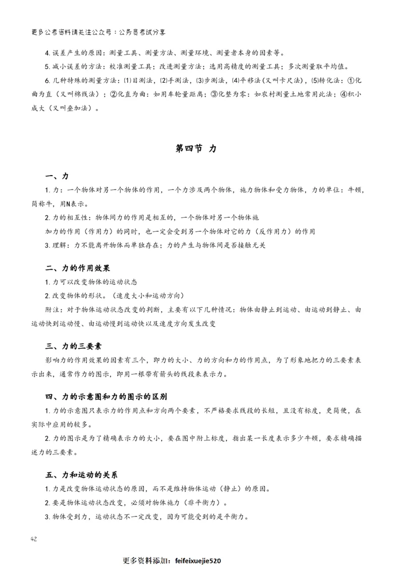 三更学长科学推理笔记_26吉林考备考资料包_04行测资料包（笔记图推导图等）_08笔记(行测+申论）