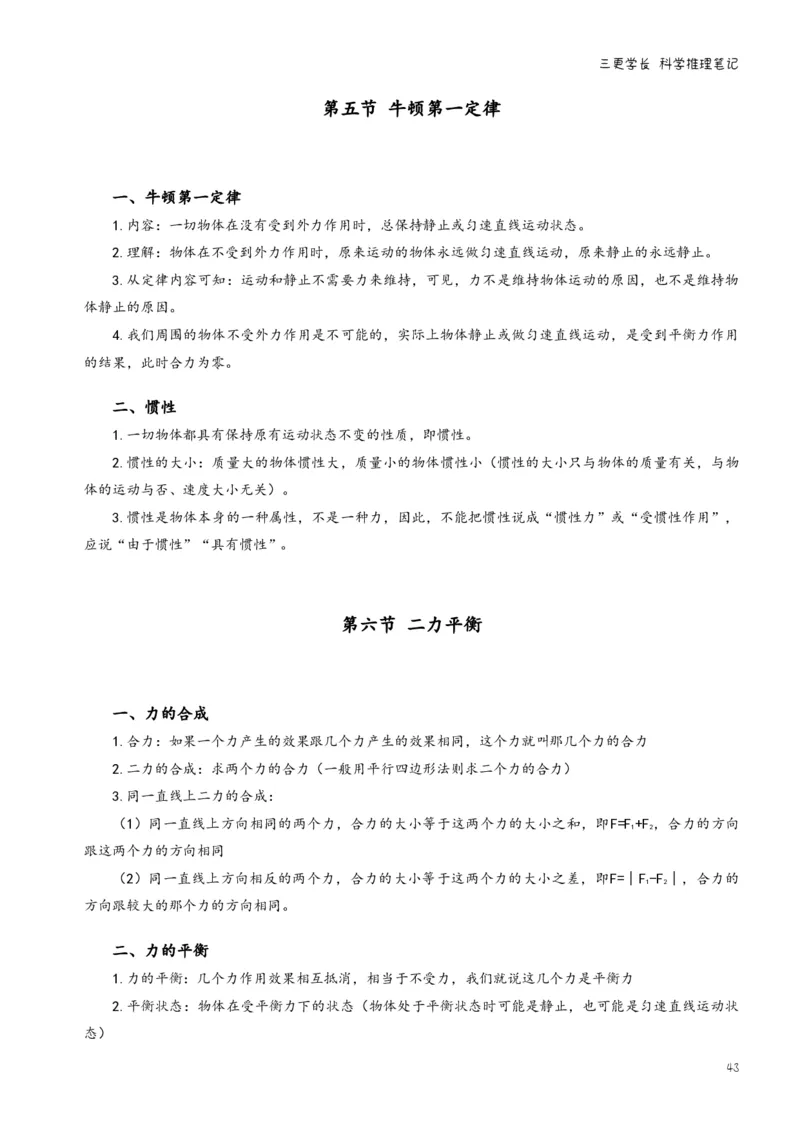 三更学长科学推理笔记_26吉林考备考资料包_04行测资料包（笔记图推导图等）_08笔记(行测+申论）