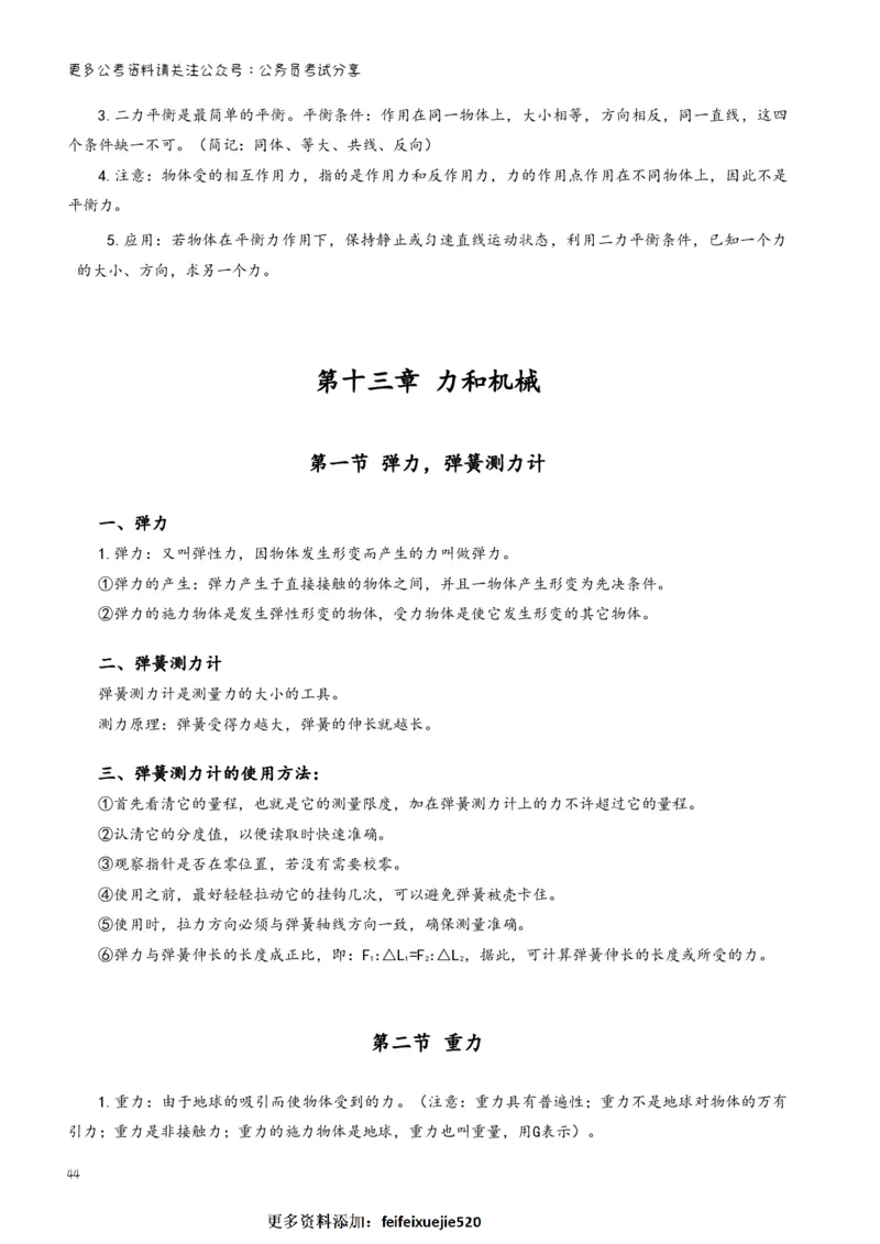 三更学长科学推理笔记_26吉林考备考资料包_04行测资料包（笔记图推导图等）_08笔记(行测+申论）