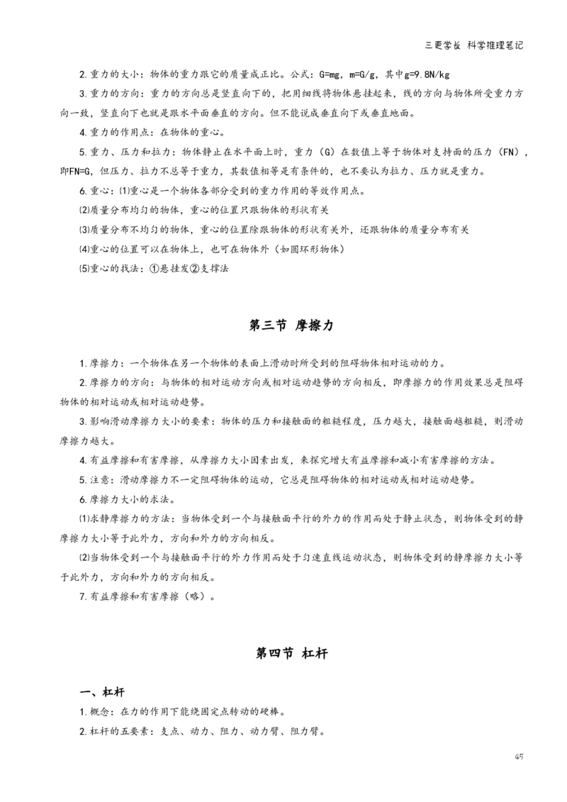 三更学长科学推理笔记_26吉林考备考资料包_04行测资料包（笔记图推导图等）_08笔记(行测+申论）