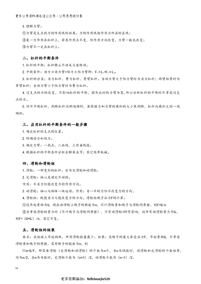 三更学长科学推理笔记_26吉林考备考资料包_04行测资料包（笔记图推导图等）_08笔记(行测+申论）