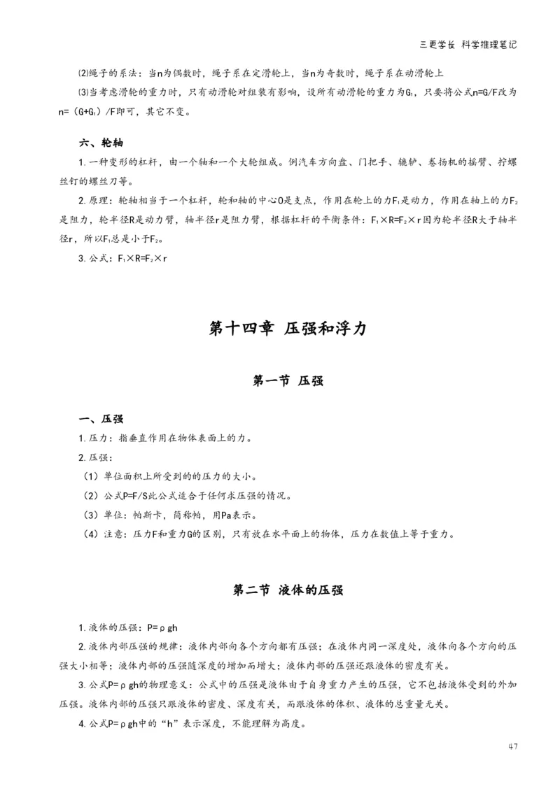 三更学长科学推理笔记_26吉林考备考资料包_04行测资料包（笔记图推导图等）_08笔记(行测+申论）