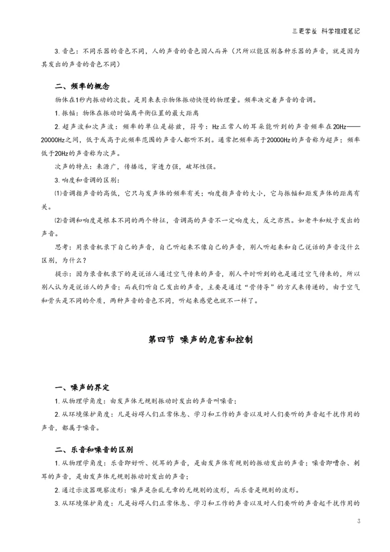 三更学长科学推理笔记_26吉林考备考资料包_04行测资料包（笔记图推导图等）_08笔记(行测+申论）