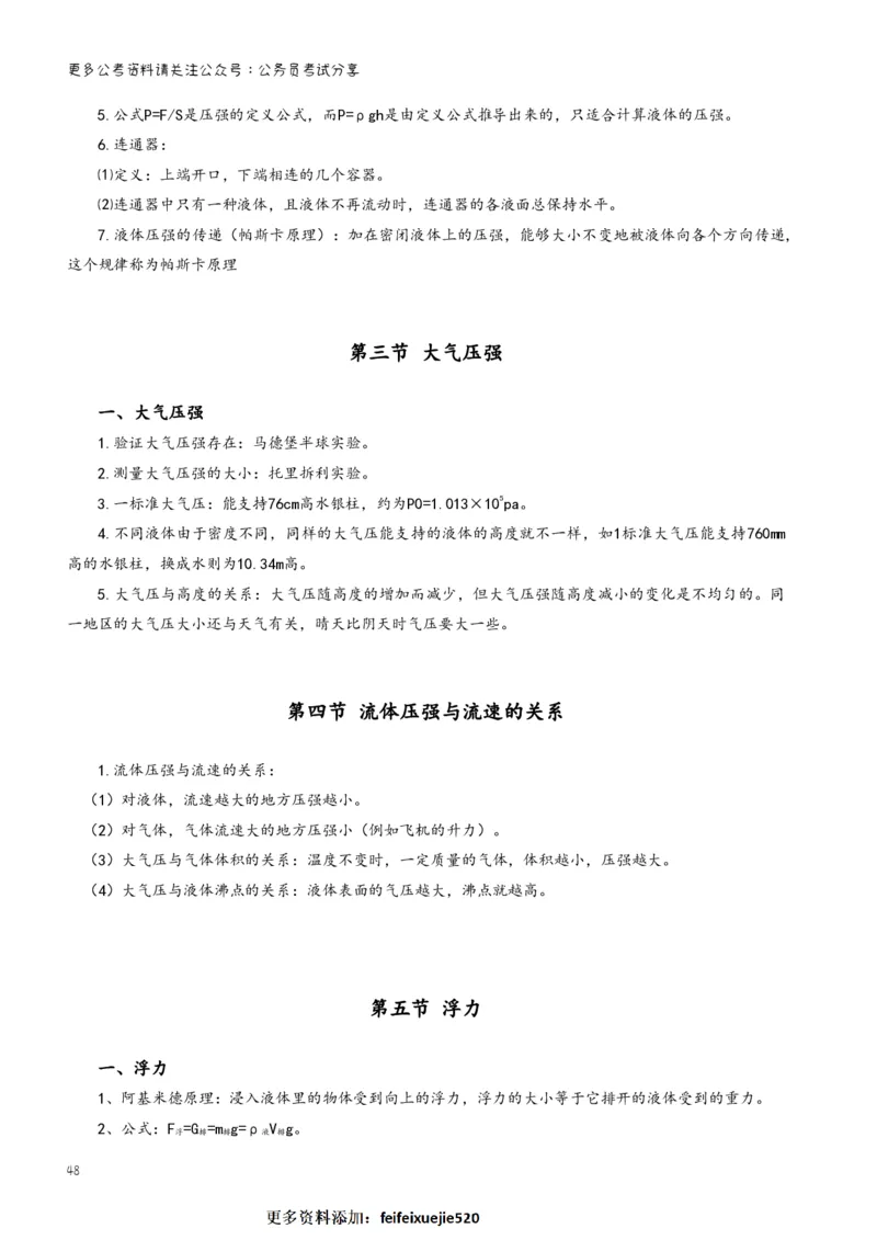 三更学长科学推理笔记_26吉林考备考资料包_04行测资料包（笔记图推导图等）_08笔记(行测+申论）