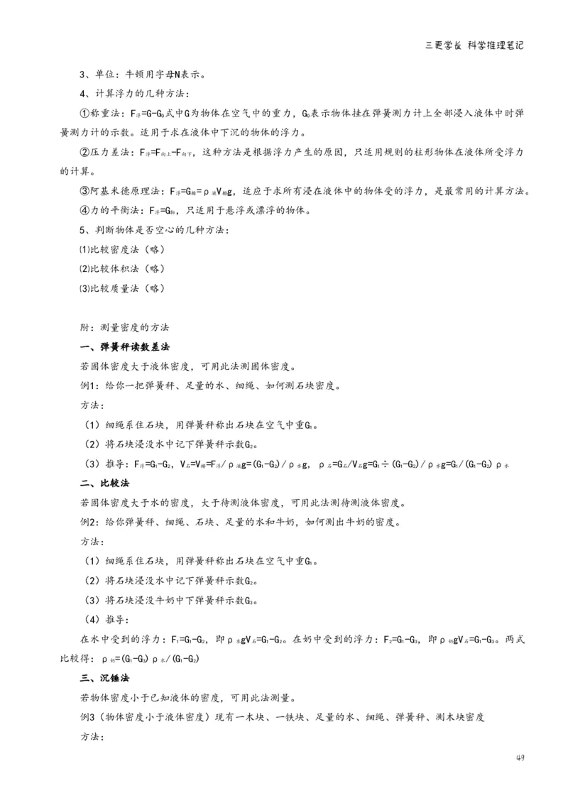 三更学长科学推理笔记_26吉林考备考资料包_04行测资料包（笔记图推导图等）_08笔记(行测+申论）