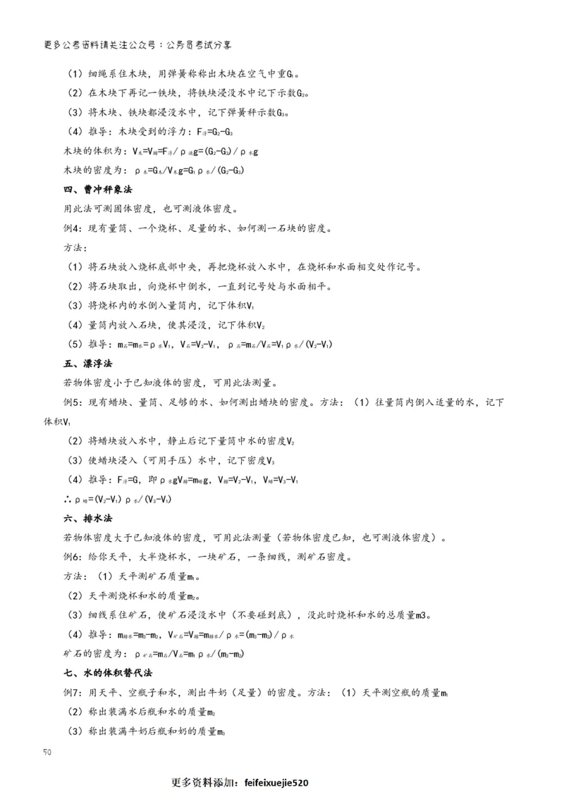 三更学长科学推理笔记_26吉林考备考资料包_04行测资料包（笔记图推导图等）_08笔记(行测+申论）