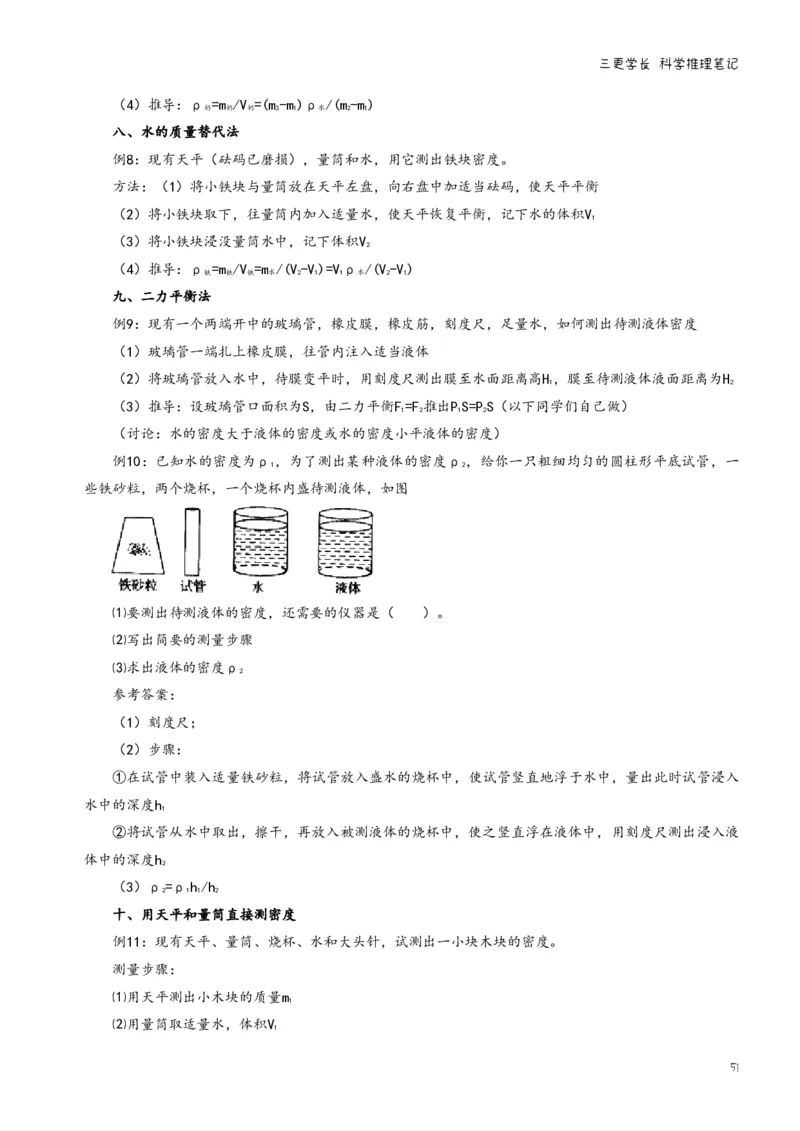 三更学长科学推理笔记_26吉林考备考资料包_04行测资料包（笔记图推导图等）_08笔记(行测+申论）