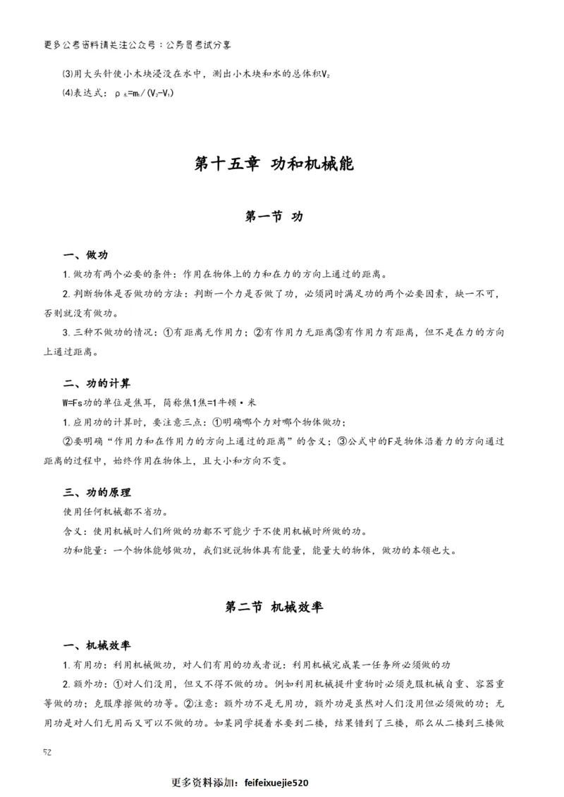 三更学长科学推理笔记_26吉林考备考资料包_04行测资料包（笔记图推导图等）_08笔记(行测+申论）