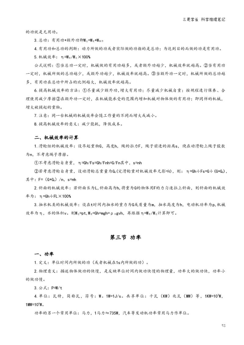 三更学长科学推理笔记_26吉林考备考资料包_04行测资料包（笔记图推导图等）_08笔记(行测+申论）