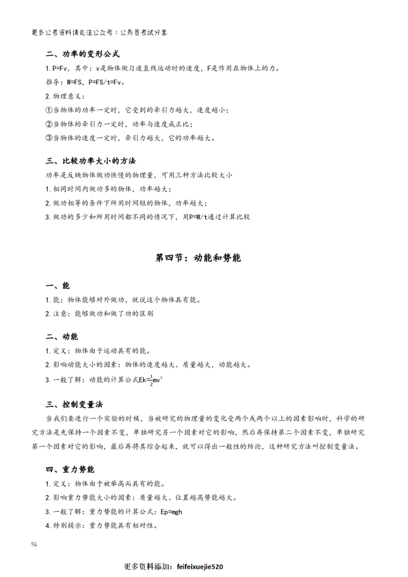 三更学长科学推理笔记_26吉林考备考资料包_04行测资料包（笔记图推导图等）_08笔记(行测+申论）