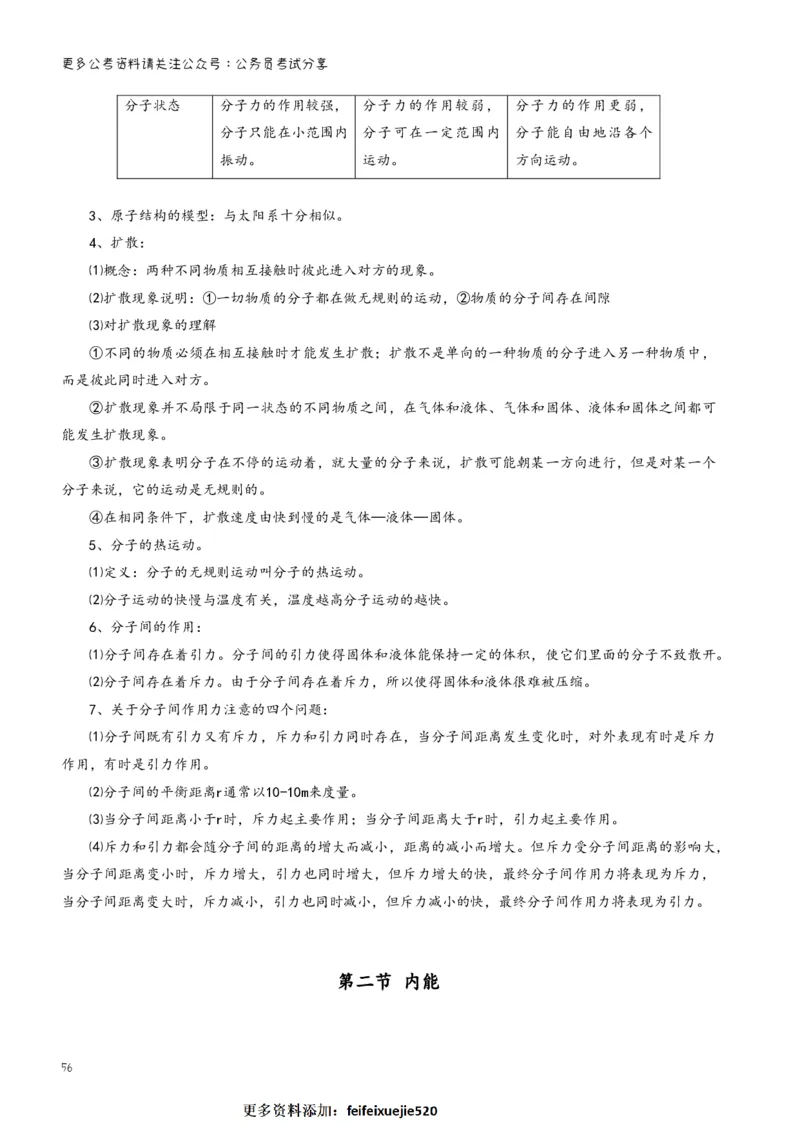 三更学长科学推理笔记_26吉林考备考资料包_04行测资料包（笔记图推导图等）_08笔记(行测+申论）