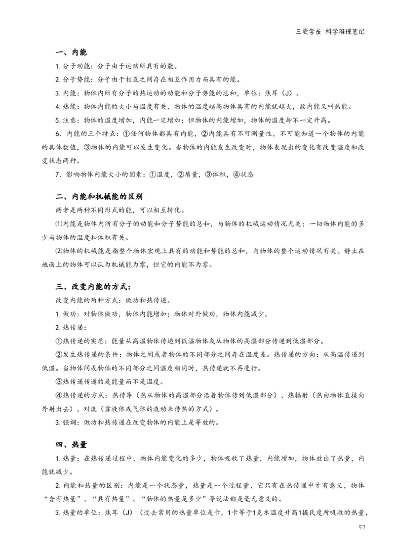 三更学长科学推理笔记_26吉林考备考资料包_04行测资料包（笔记图推导图等）_08笔记(行测+申论）