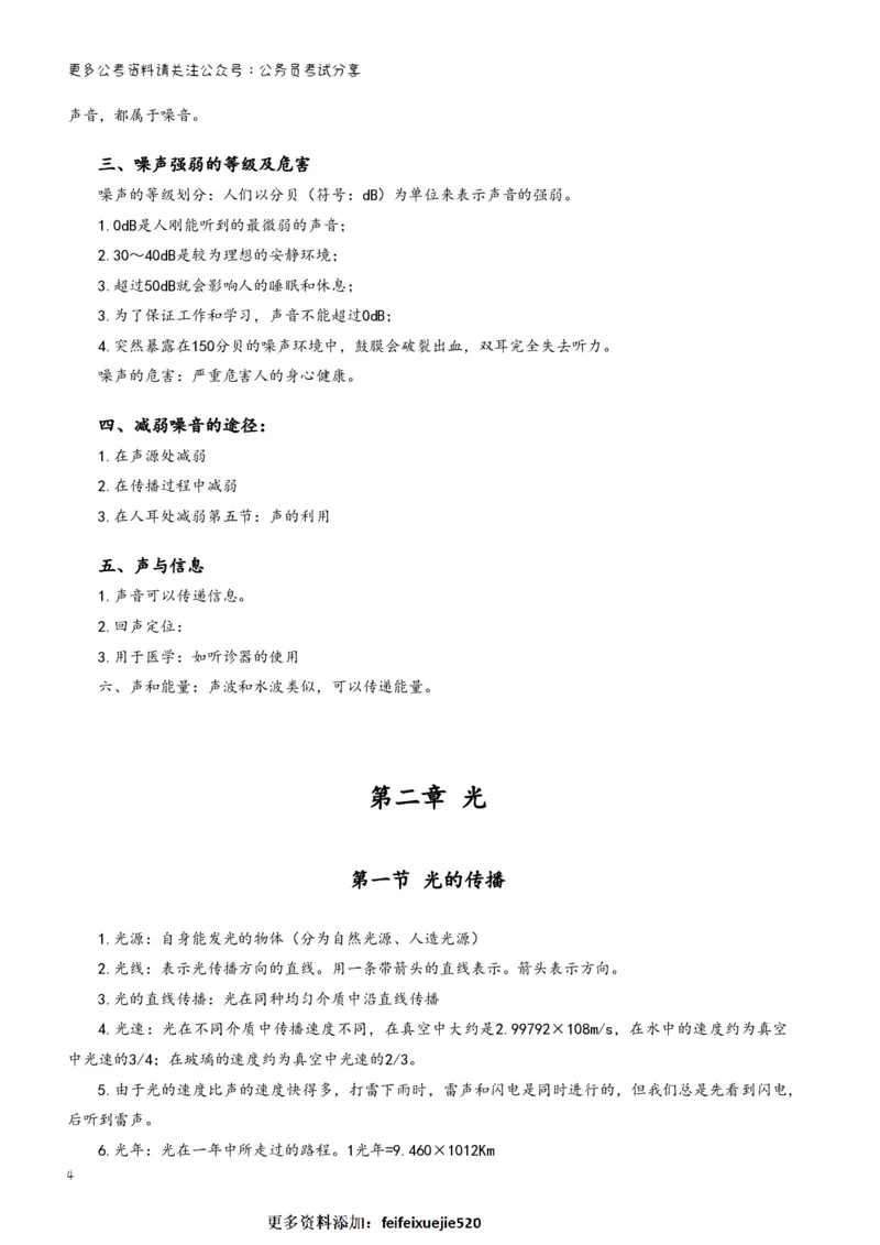 三更学长科学推理笔记_26吉林考备考资料包_04行测资料包（笔记图推导图等）_08笔记(行测+申论）