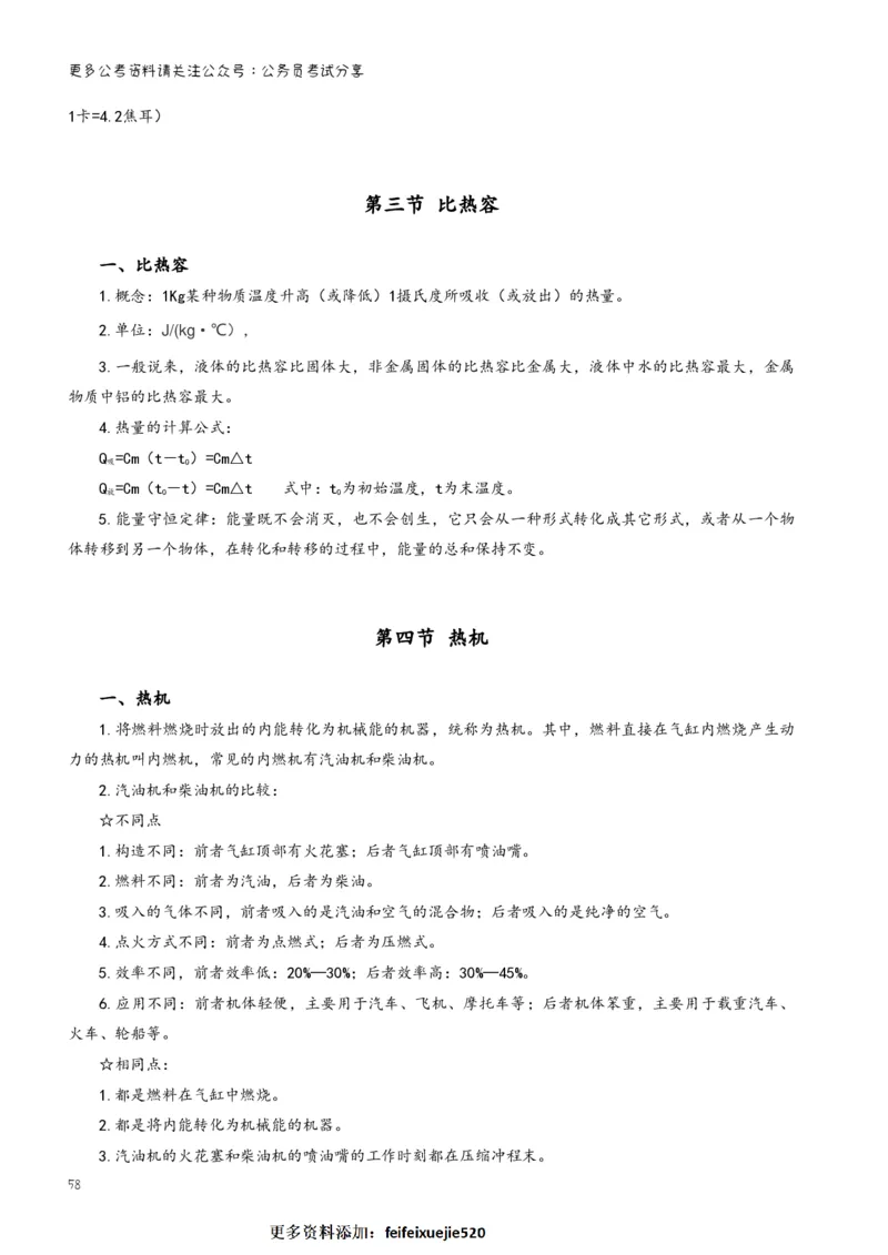 三更学长科学推理笔记_26吉林考备考资料包_04行测资料包（笔记图推导图等）_08笔记(行测+申论）