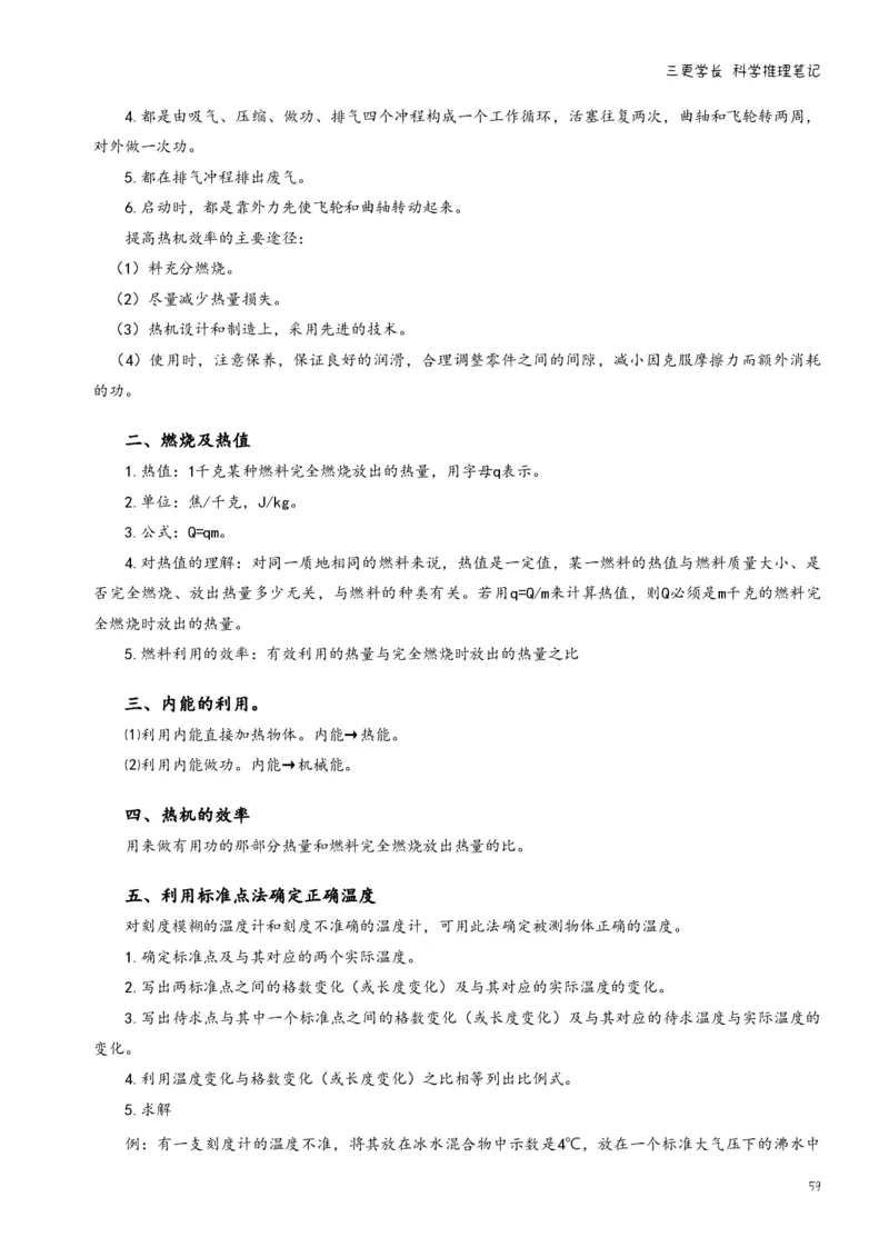 三更学长科学推理笔记_26吉林考备考资料包_04行测资料包（笔记图推导图等）_08笔记(行测+申论）