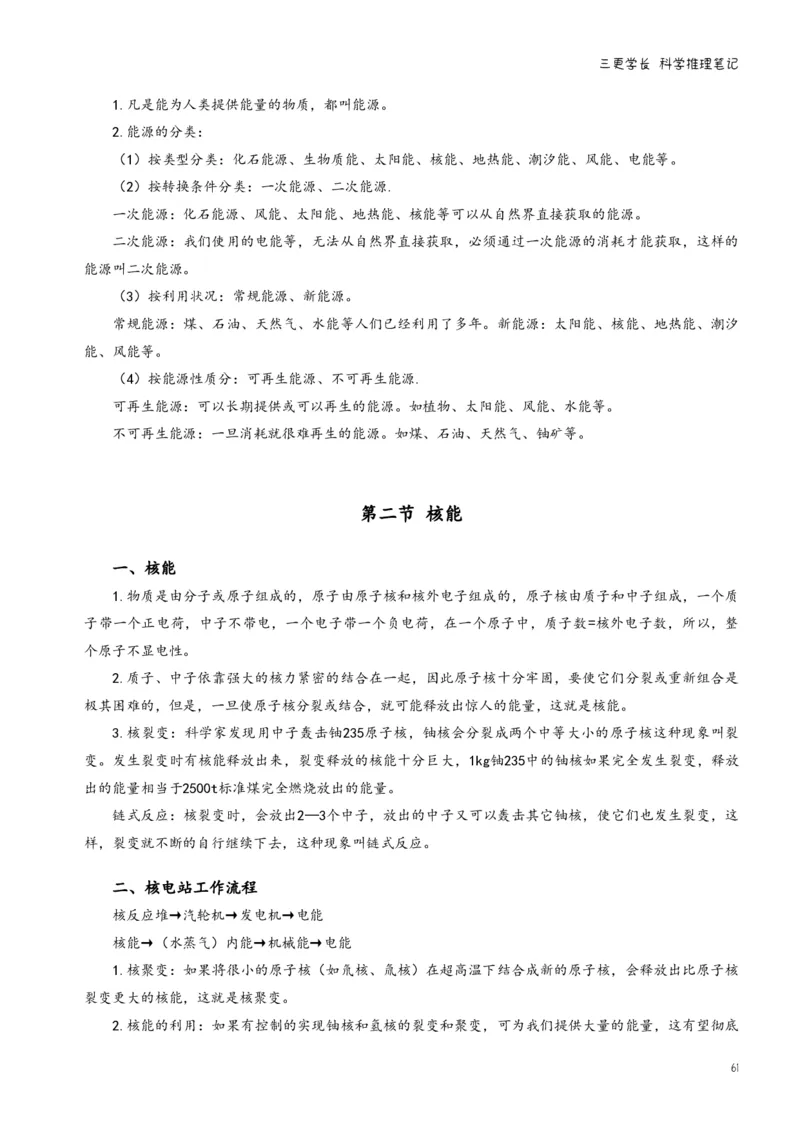 三更学长科学推理笔记_26吉林考备考资料包_04行测资料包（笔记图推导图等）_08笔记(行测+申论）
