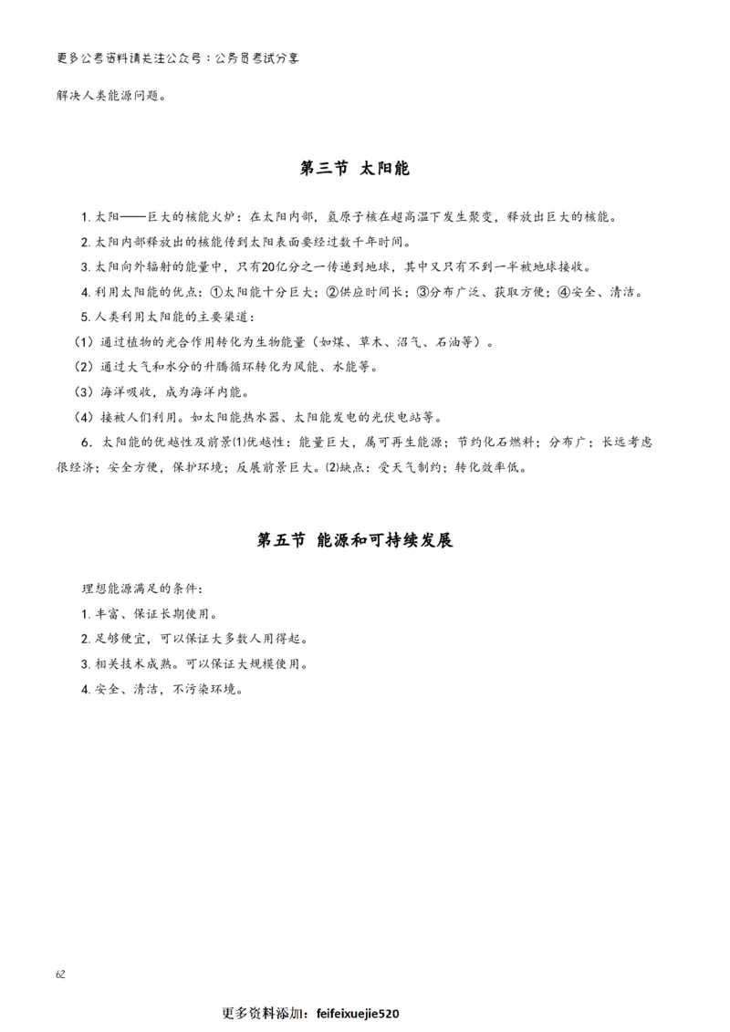 三更学长科学推理笔记_26吉林考备考资料包_04行测资料包（笔记图推导图等）_08笔记(行测+申论）